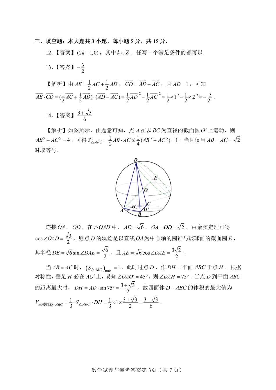 数学参考答案湖南长沙市2026年高三年级模拟考试(长沙一模)(2.1-2.3).pdf_第3页