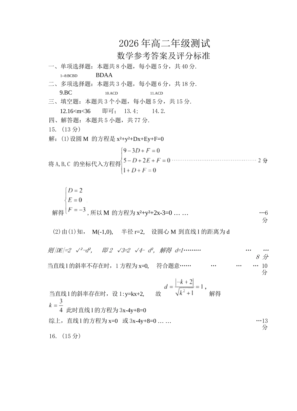 数学参考答案山东青岛市2026年高二年级上学期2月期末测试(2.2-2.4).docx_第1页