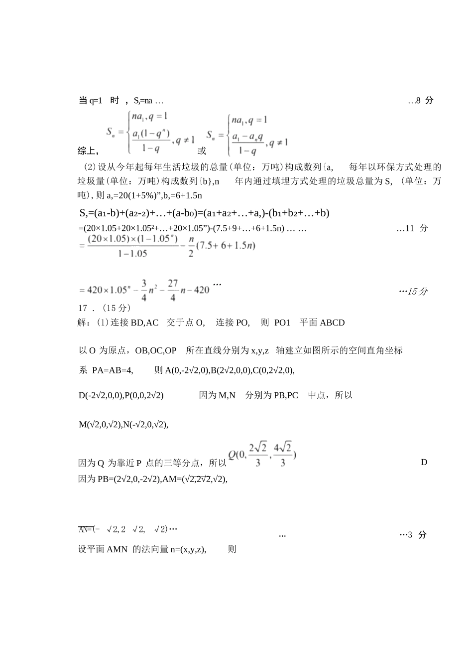 数学参考答案山东青岛市2026年高二年级上学期2月期末测试(2.2-2.4).docx_第3页