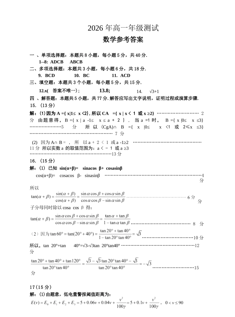 数学参考答案山东青岛市2026年高一年级上学期2月期末测试(2.2-2.4).docx_第1页