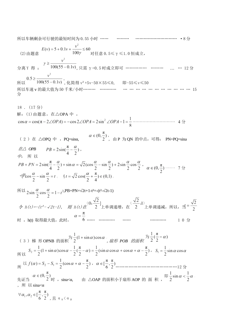 数学参考答案山东青岛市2026年高一年级上学期2月期末测试(2.2-2.4).docx_第3页