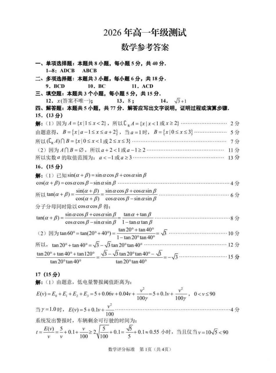 数学参考答案山东青岛市2026年高一年级上学期2月期末测试(2.2-2.4).pdf_第1页