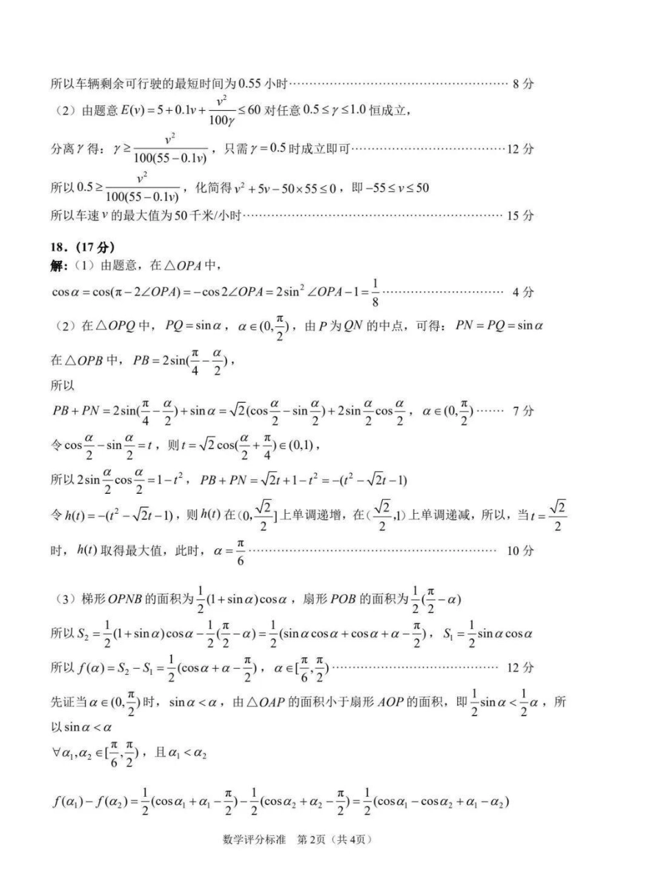 数学参考答案山东青岛市2026年高一年级上学期2月期末测试(2.2-2.4).pdf_第2页