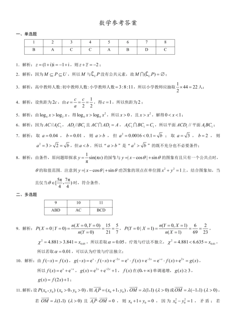 数学答案-2026届重庆市高三第一次联合诊断期末考试.pdf_第1页