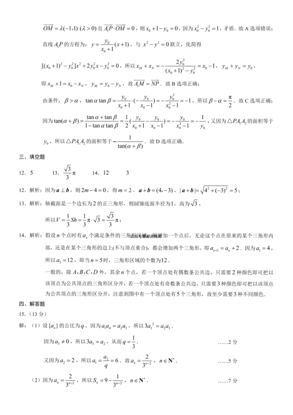 数学答案-2026届重庆市高三第一次联合诊断期末考试.pdf_第2页