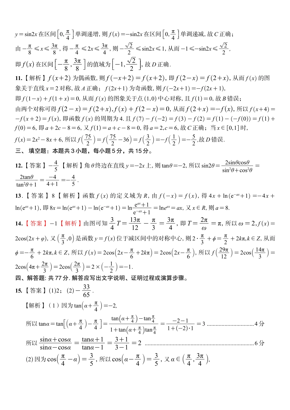 数学答案A安徽皖江名校联盟2025-2026学年上学期高一期末考试.pdf_第2页