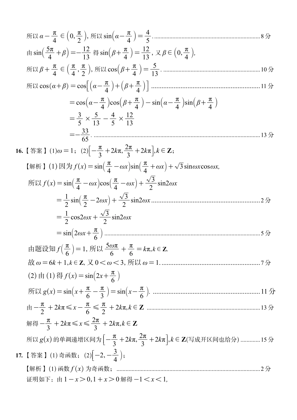 数学答案A安徽皖江名校联盟2025-2026学年上学期高一期末考试.pdf_第3页