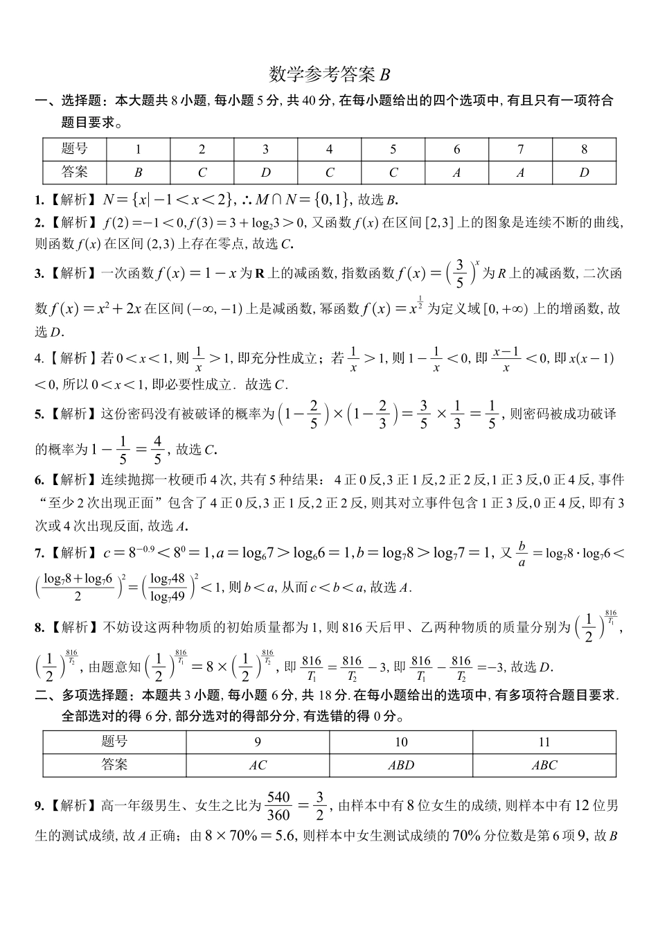 数学答案B安徽皖江名校联盟2025-2026学年上学期高一期末考试.pdf_第1页