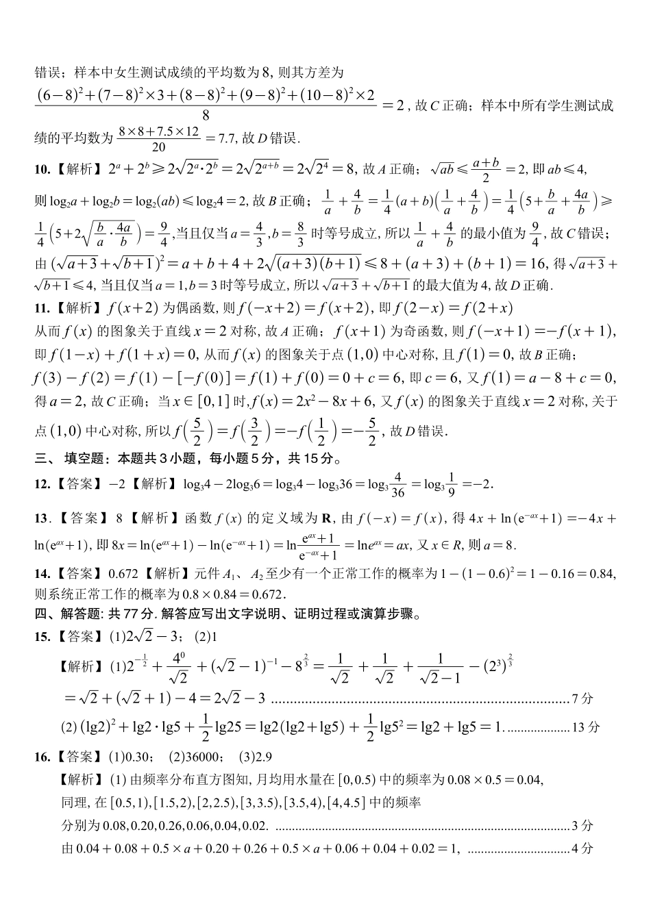 数学答案B安徽皖江名校联盟2025-2026学年上学期高一期末考试.pdf_第2页