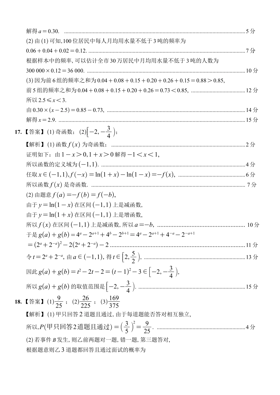 数学答案B安徽皖江名校联盟2025-2026学年上学期高一期末考试.pdf_第3页