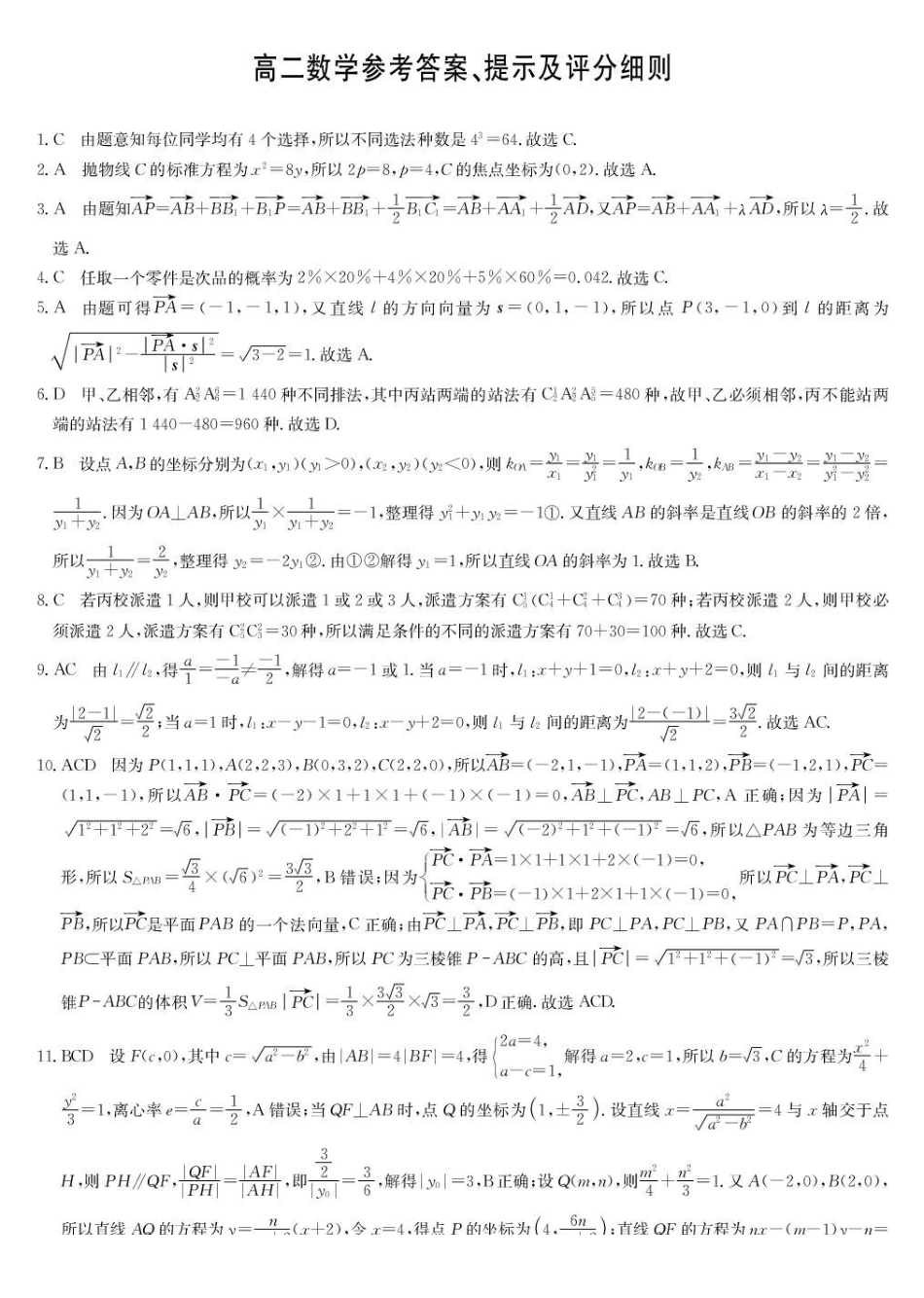 数学答案-高二1月质量检测（北师大）.pdf_第1页