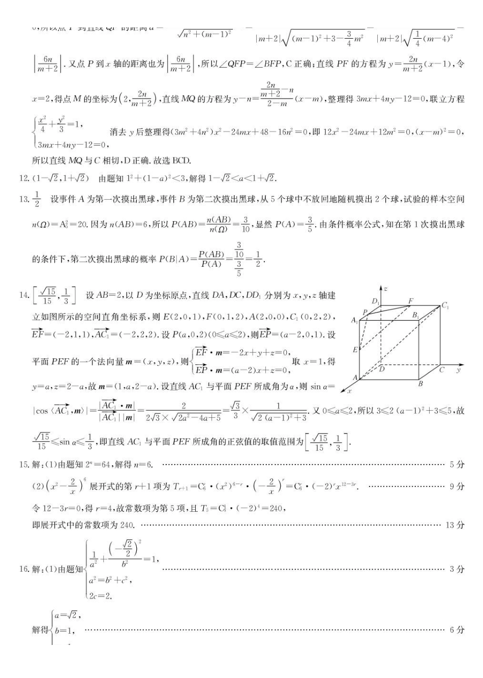 数学答案-高二1月质量检测（北师大）.pdf_第2页
