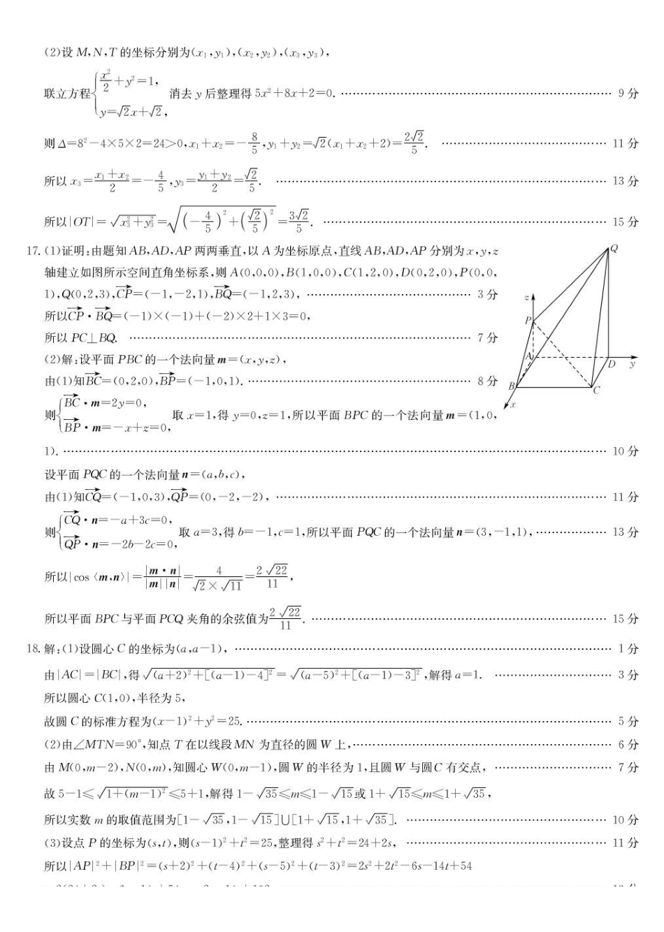数学答案-高二1月质量检测（北师大）.pdf_第3页
