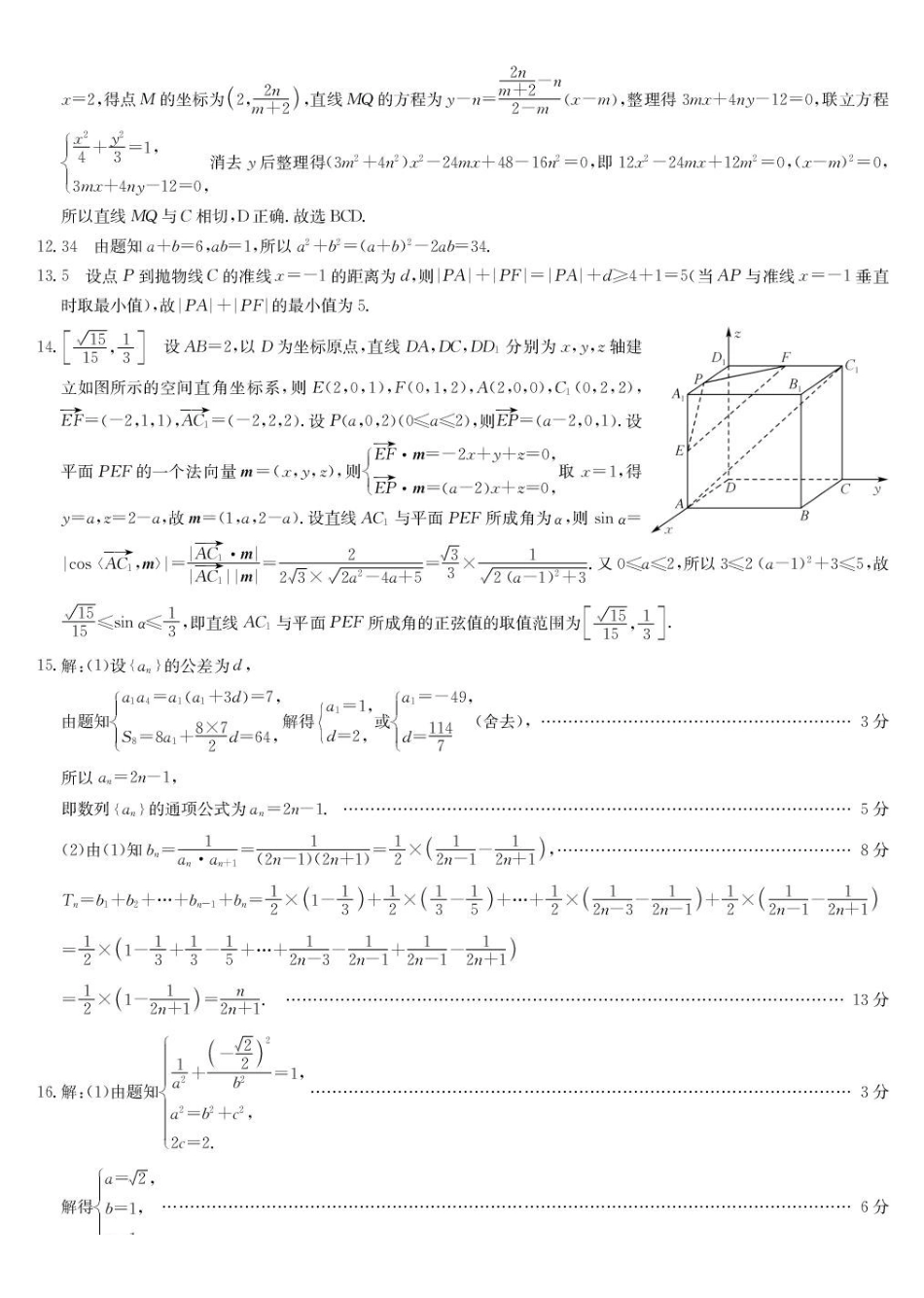 数学答案-高二1月质量检测（人教A）.pdf_第2页