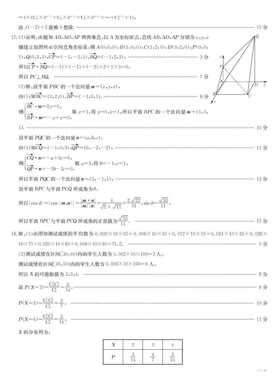 数学答案-高二1月质量检测（人教B）.pdf_第3页