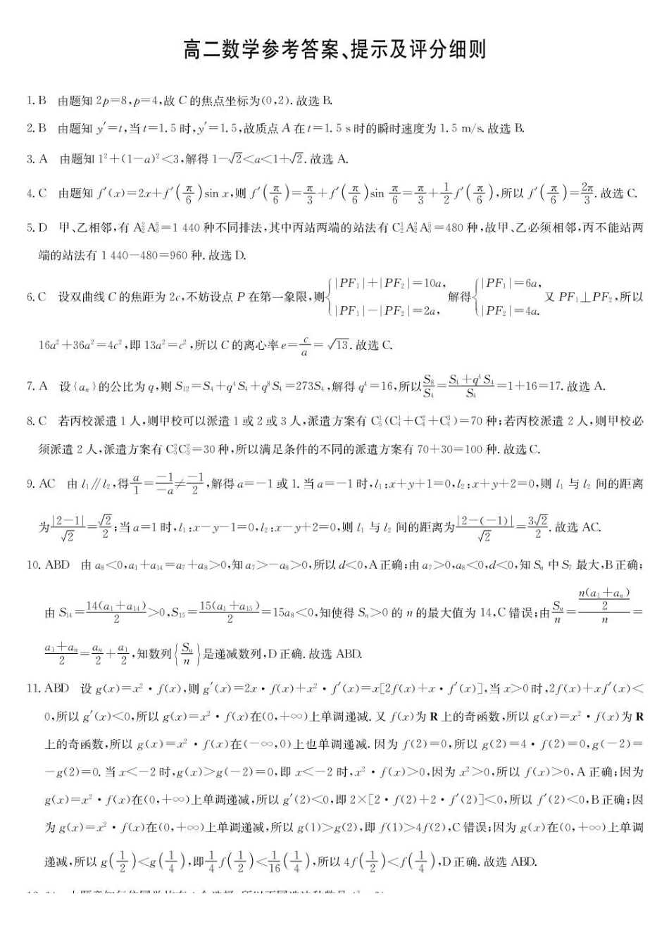 数学答案-高二1月质量检测（湘教）.pdf_第1页