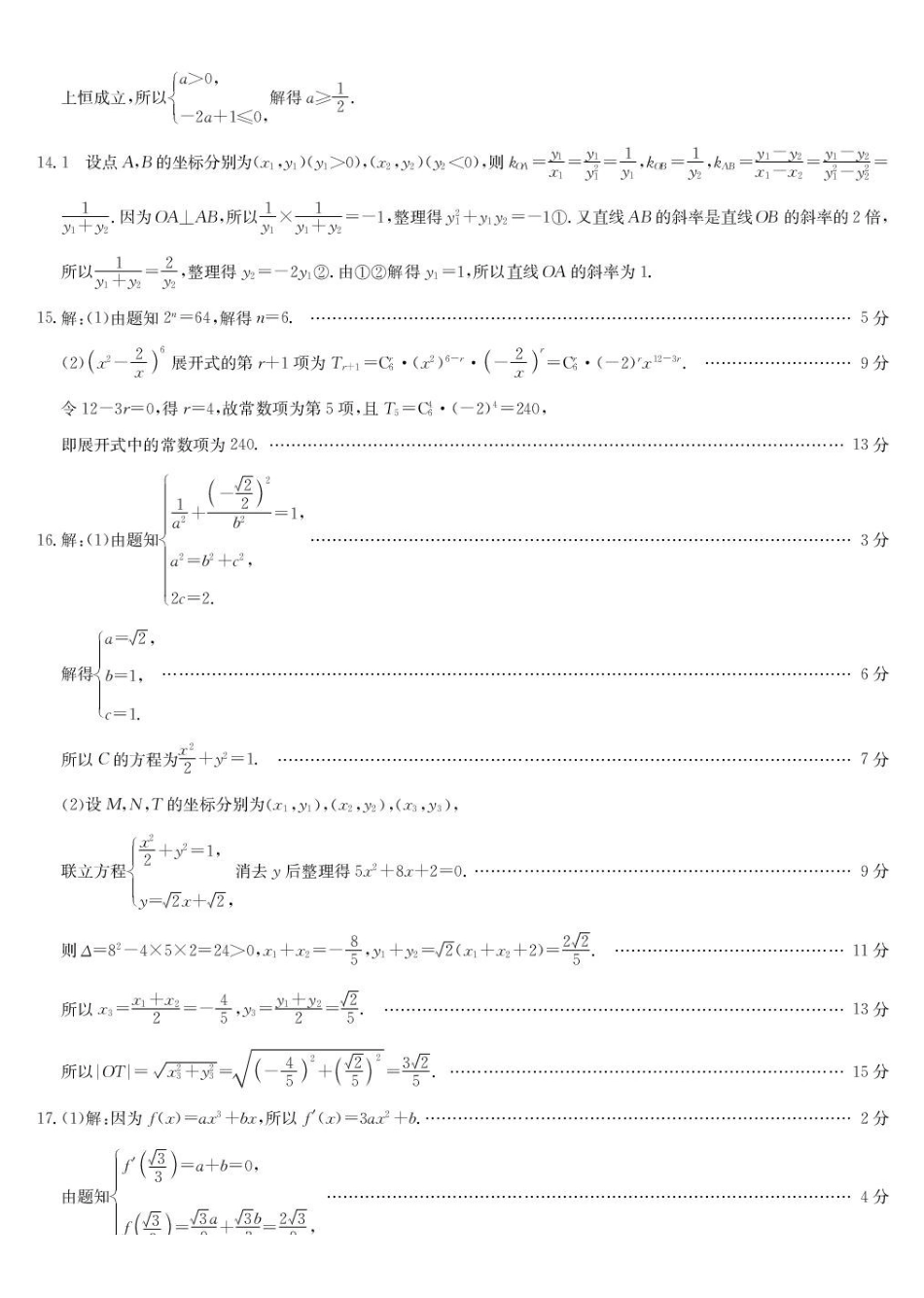 数学答案-高二1月质量检测（湘教）.pdf_第2页