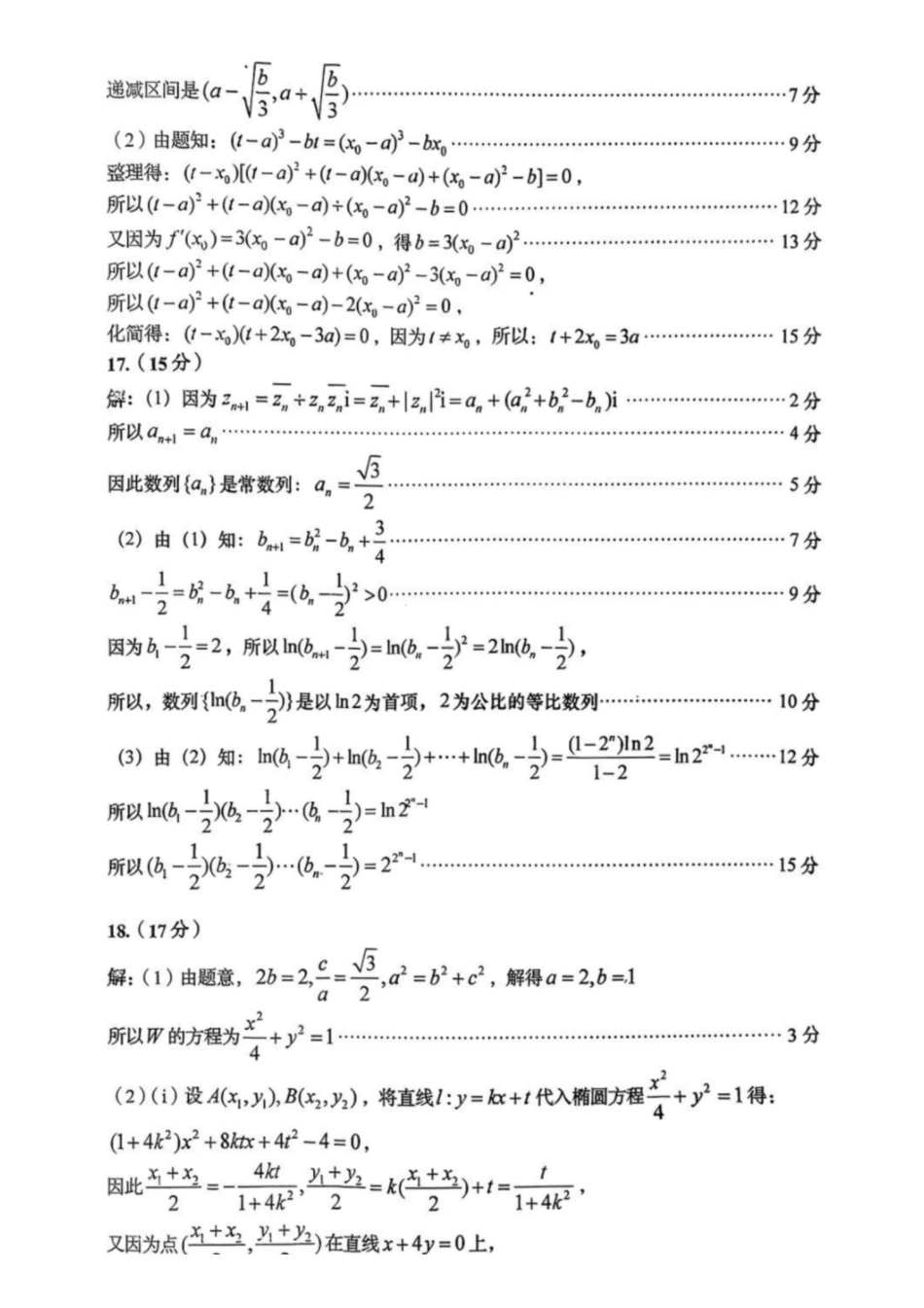 数学答案-青岛市2025-2026学年度第一学期高三期末学业水平检测.pdf_第2页