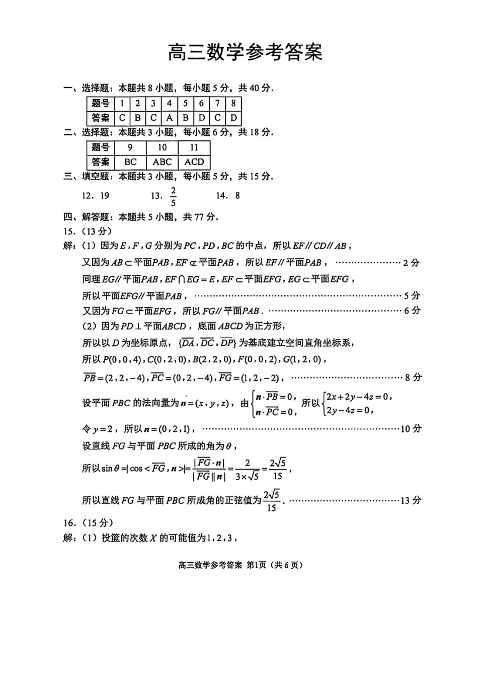 数学答案-苏州零模202602.pdf_第1页