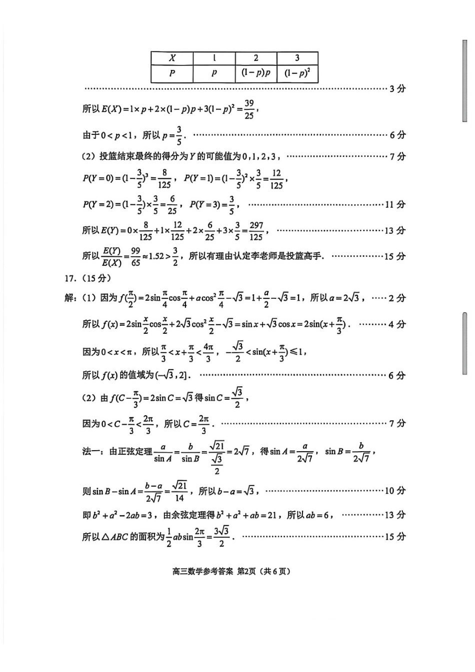 数学答案-苏州零模202602.pdf_第2页