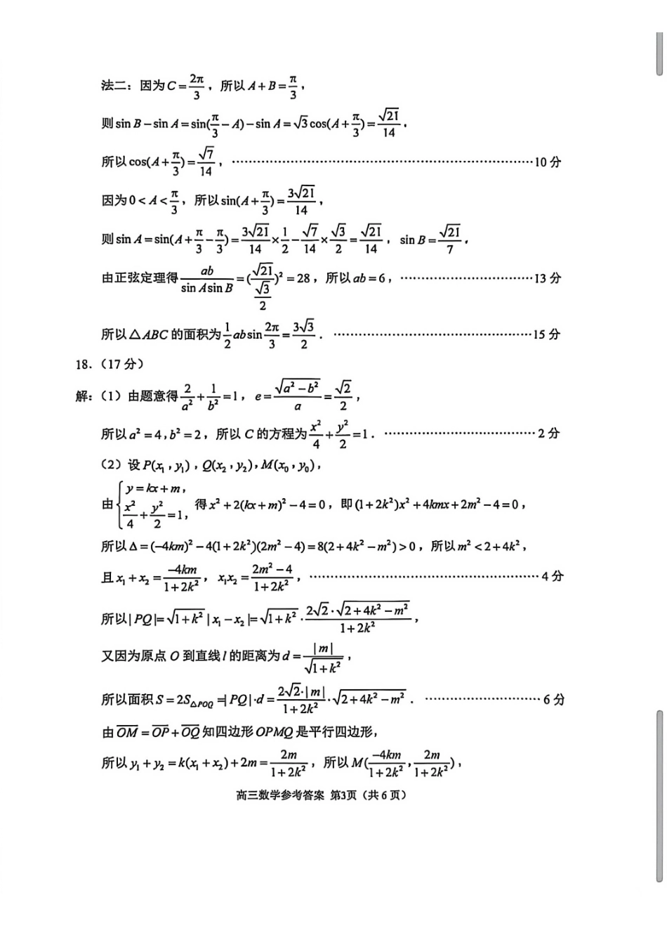 数学答案-苏州零模202602.pdf_第3页