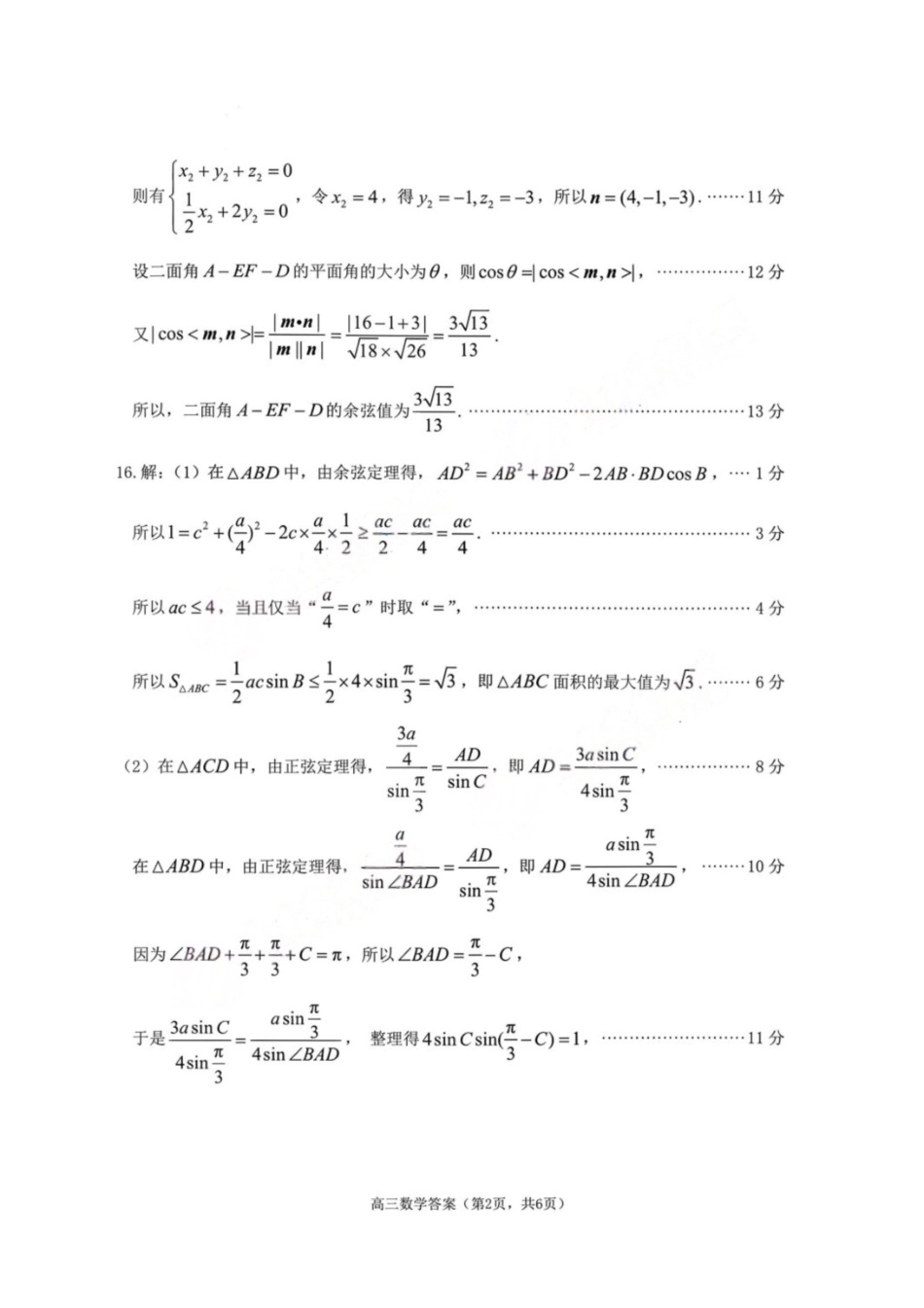数学答案-烟台市2025-2026学年度高三第一学期期末学业质量水平诊断.pdf_第2页