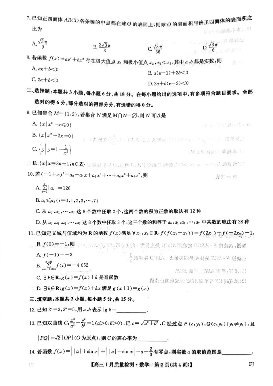 数学福建部分地市2026届高中毕业班第一次质量检测(下标FJ)（莆田一检）（1.28-1.30）.pdf_第2页