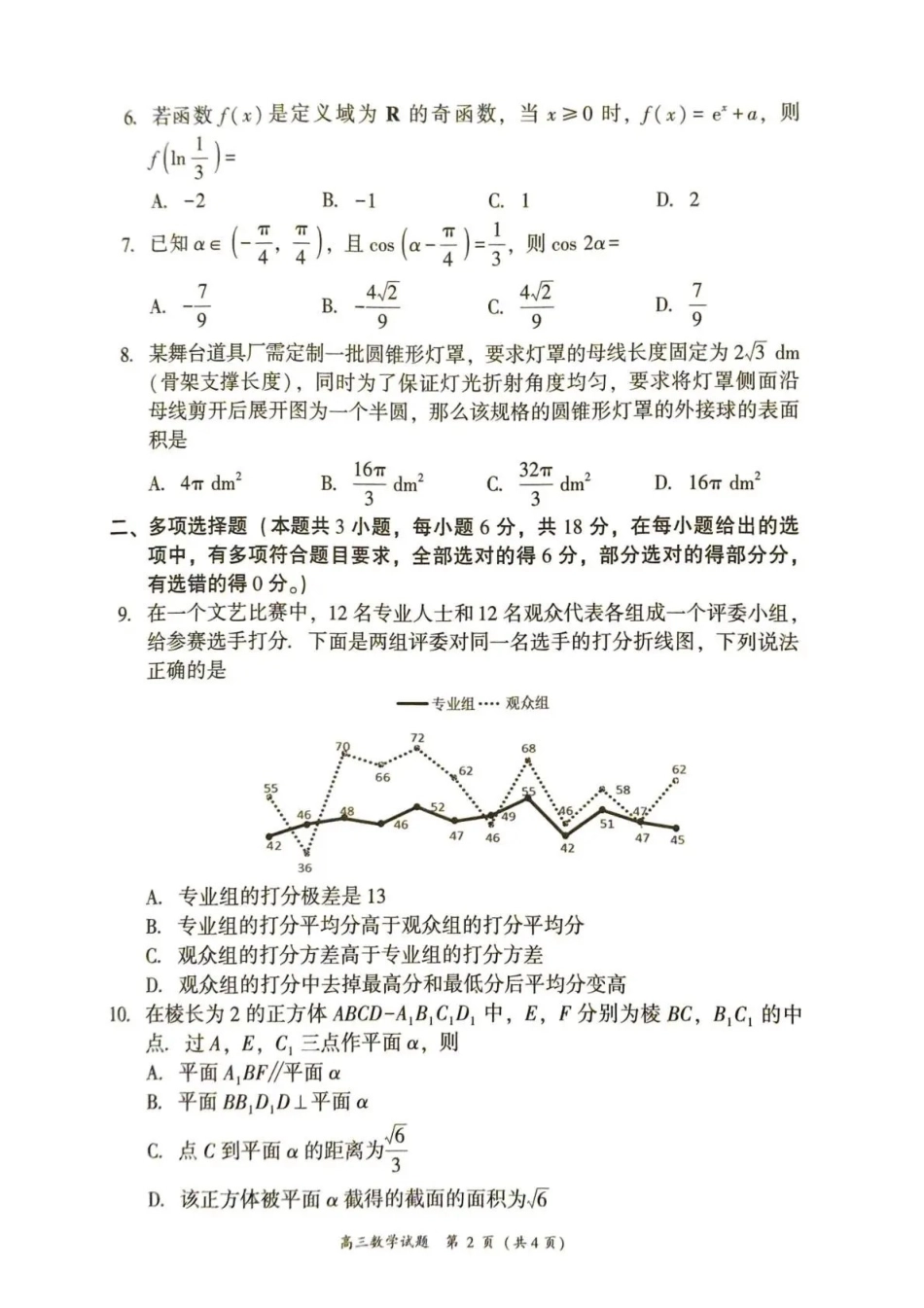 数学福建漳州市2025—2026学年（上）期末高中高三年级教学质量检测(漳州二检)（2.6-2.8）.pdf_第2页