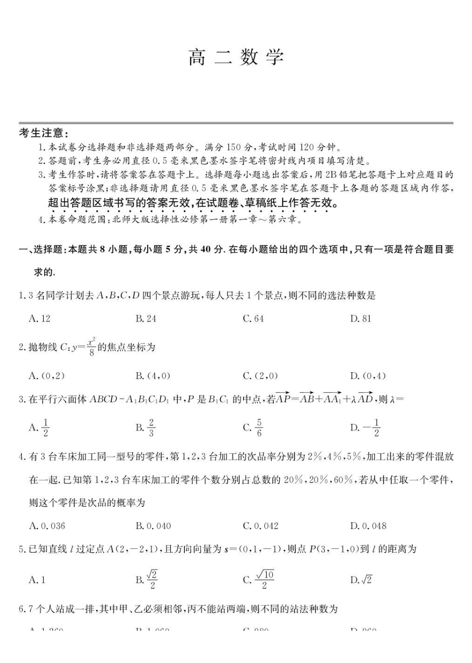 数学-高二1月质量检测（北师大）.pdf_第1页