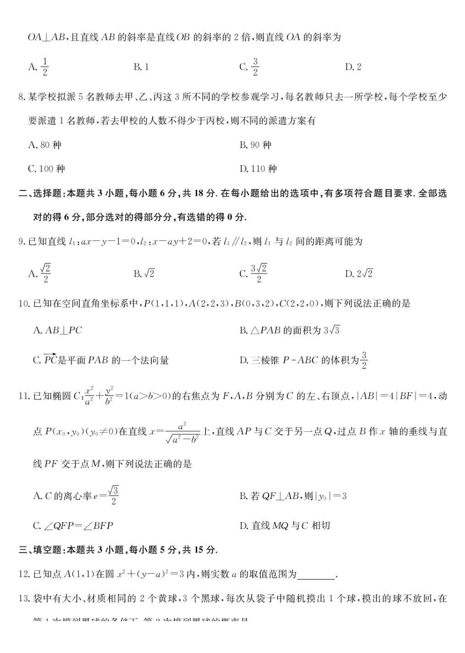 数学-高二1月质量检测（北师大）.pdf_第2页