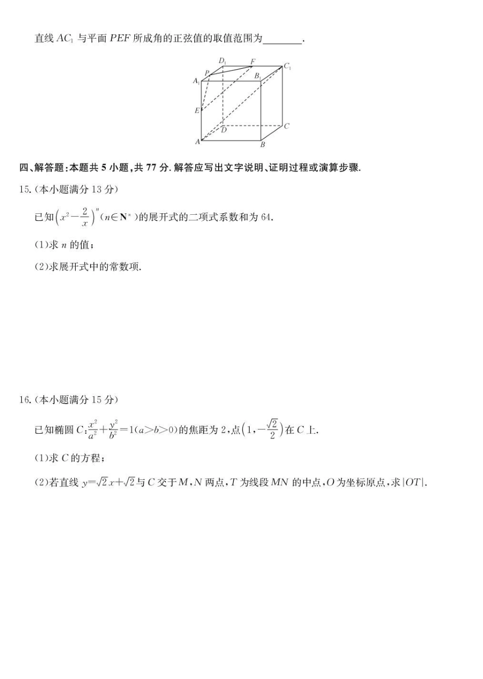 数学-高二1月质量检测（北师大）.pdf_第3页
