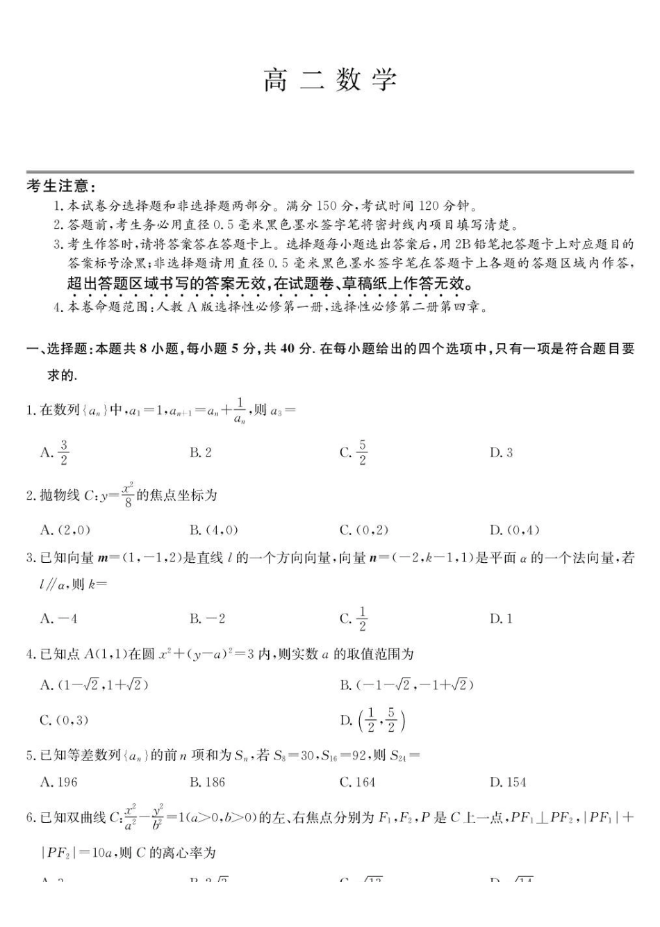 数学-高二1月质量检测（人教A）.pdf_第1页