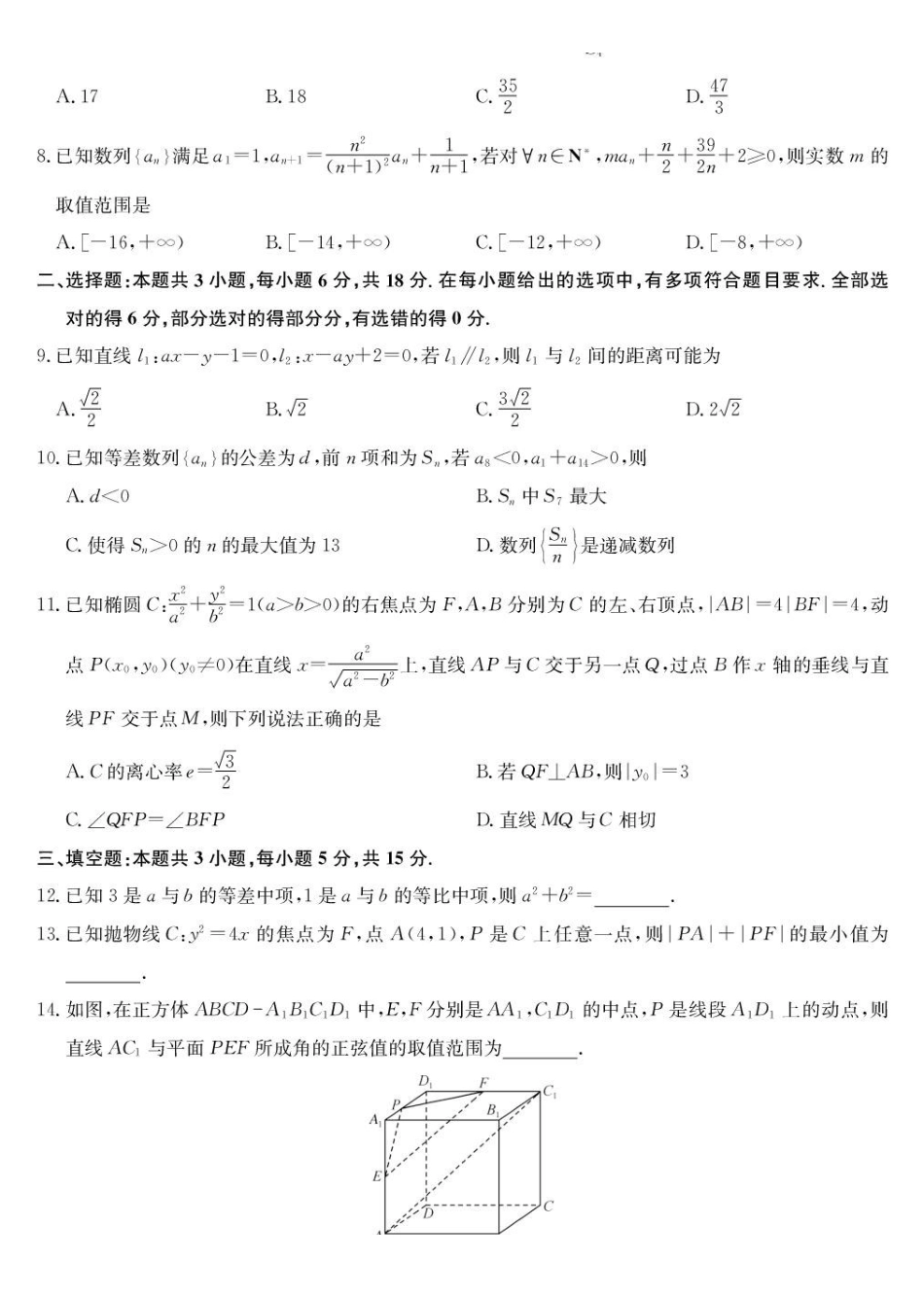 数学-高二1月质量检测（人教A）.pdf_第2页