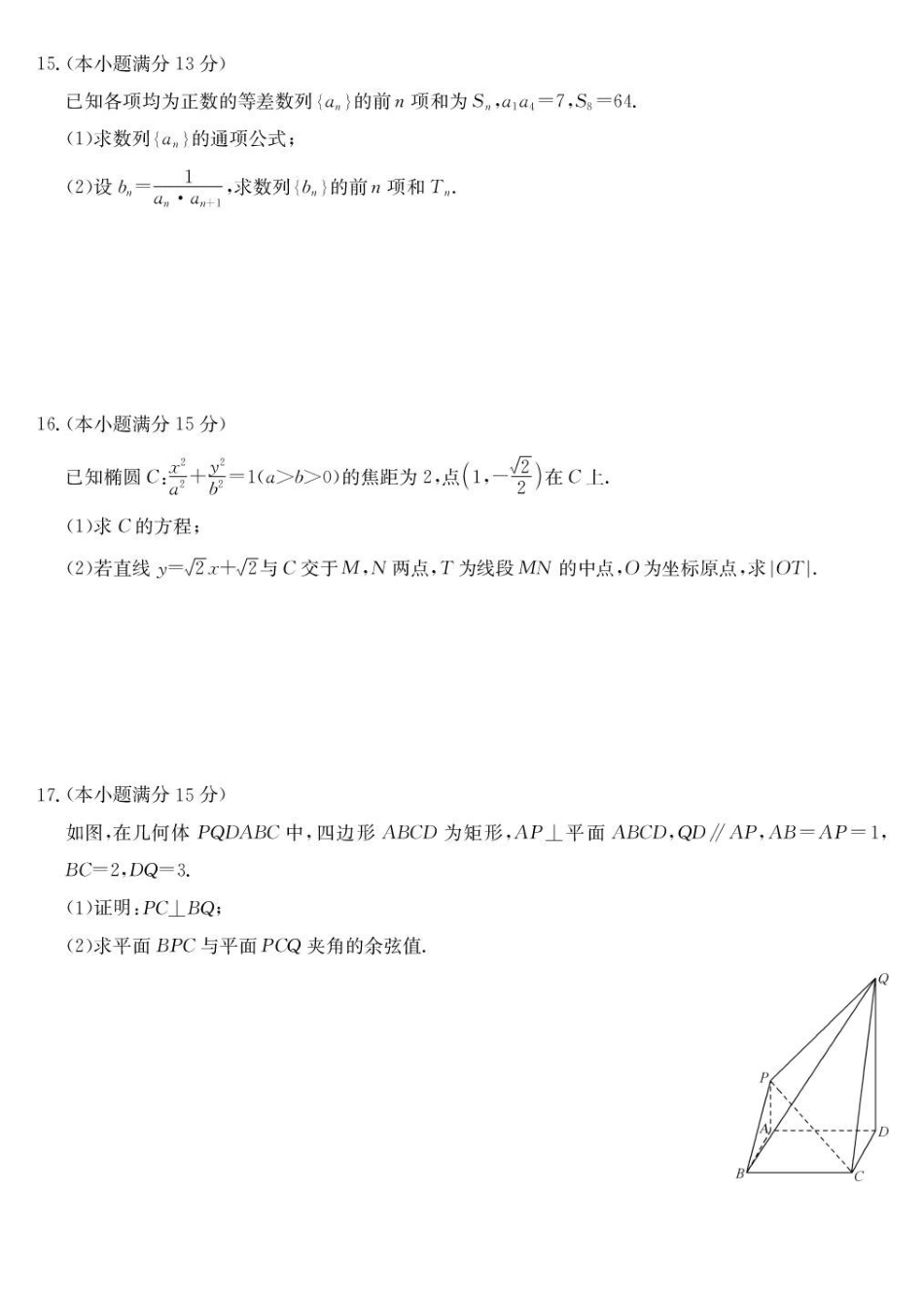 数学-高二1月质量检测（人教A）.pdf_第3页