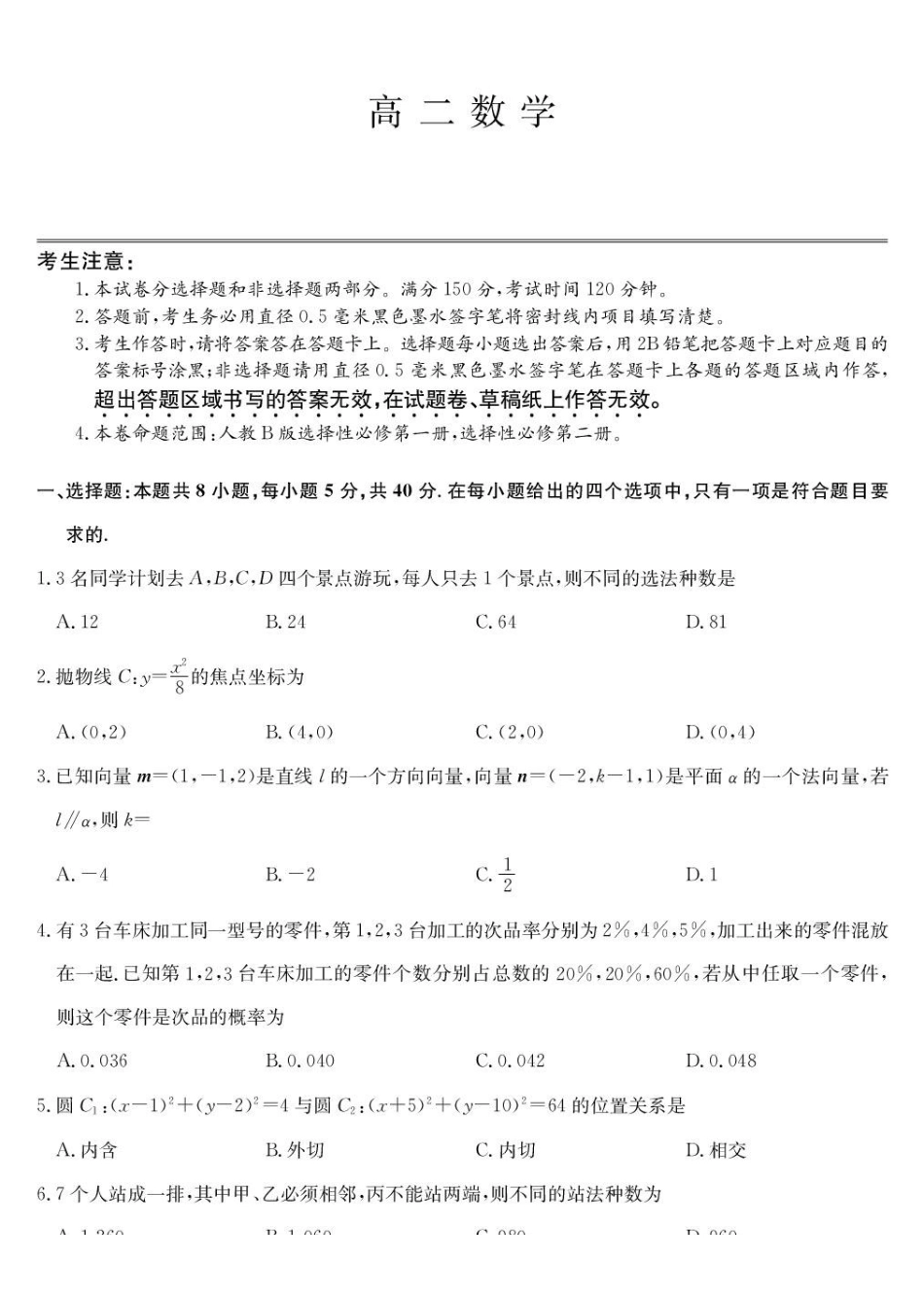 数学-高二1月质量检测（人教B）.pdf_第1页