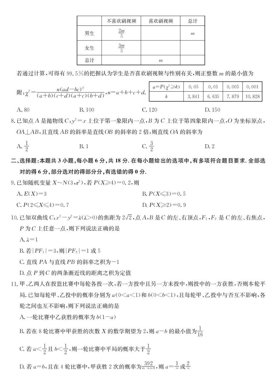 数学-高二1月质量检测（人教B）.pdf_第2页