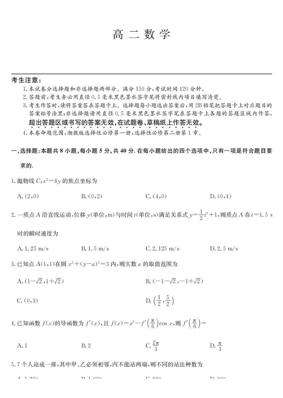 数学-高二1月质量检测（湘教）.pdf_第1页