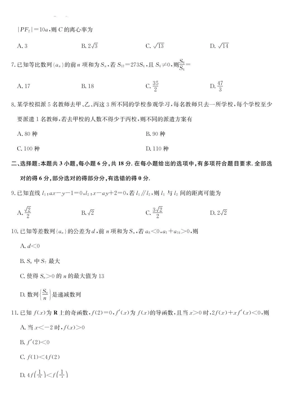 数学-高二1月质量检测（湘教）.pdf_第2页