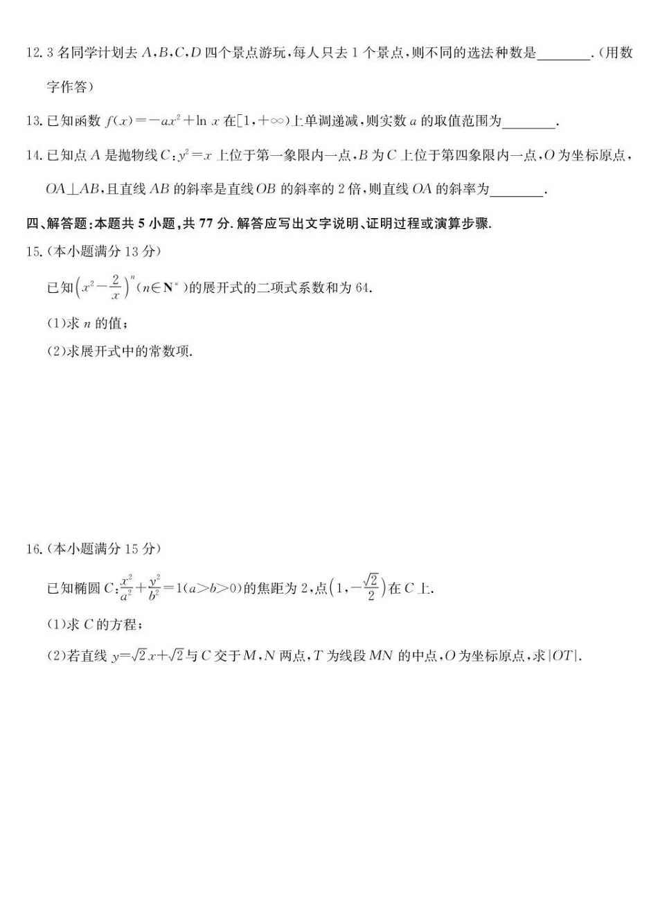 数学-高二1月质量检测（湘教）.pdf_第3页