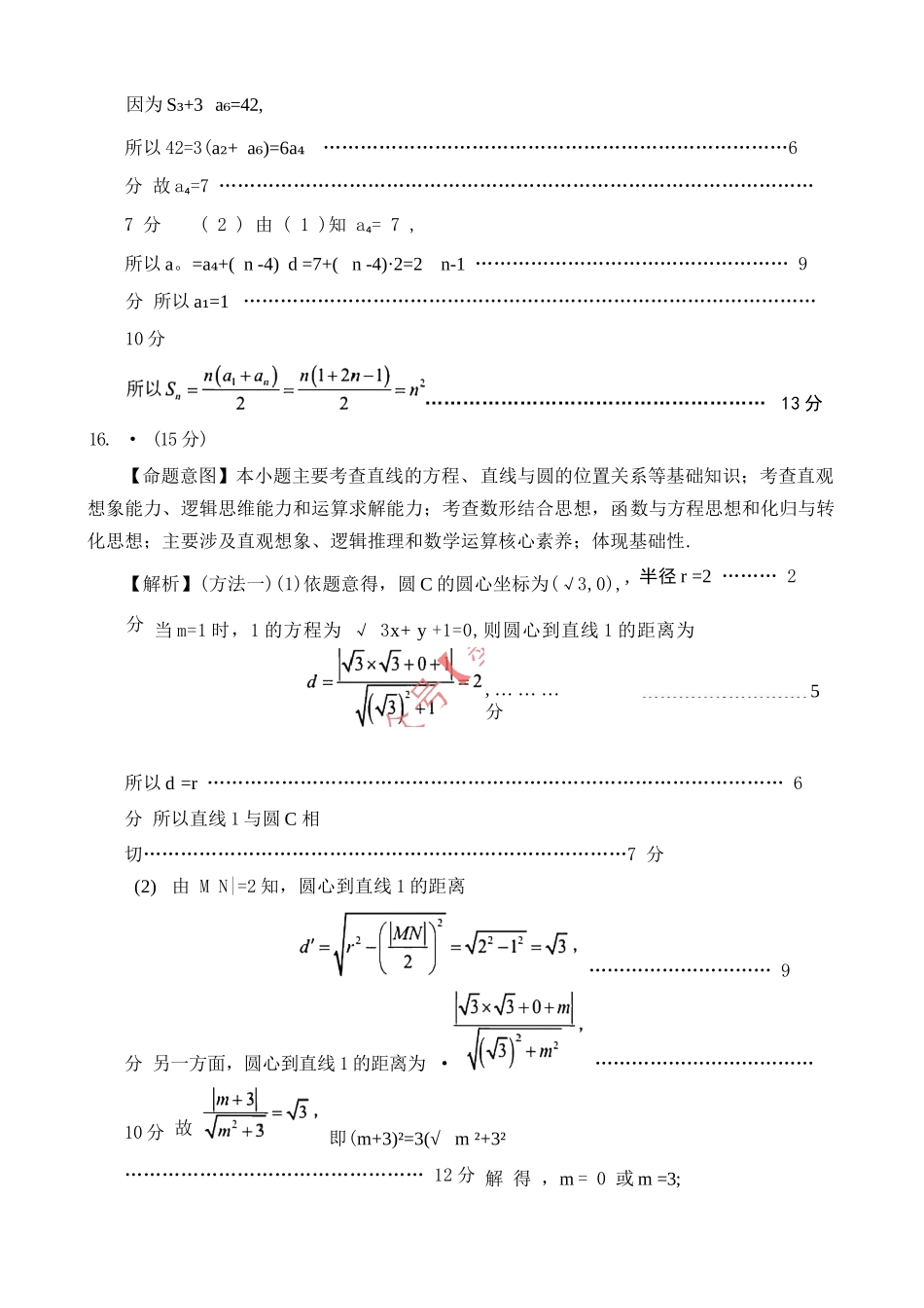数学官方答案-福建2025-2026学年福州市高二年级适应性练习.docx_第3页