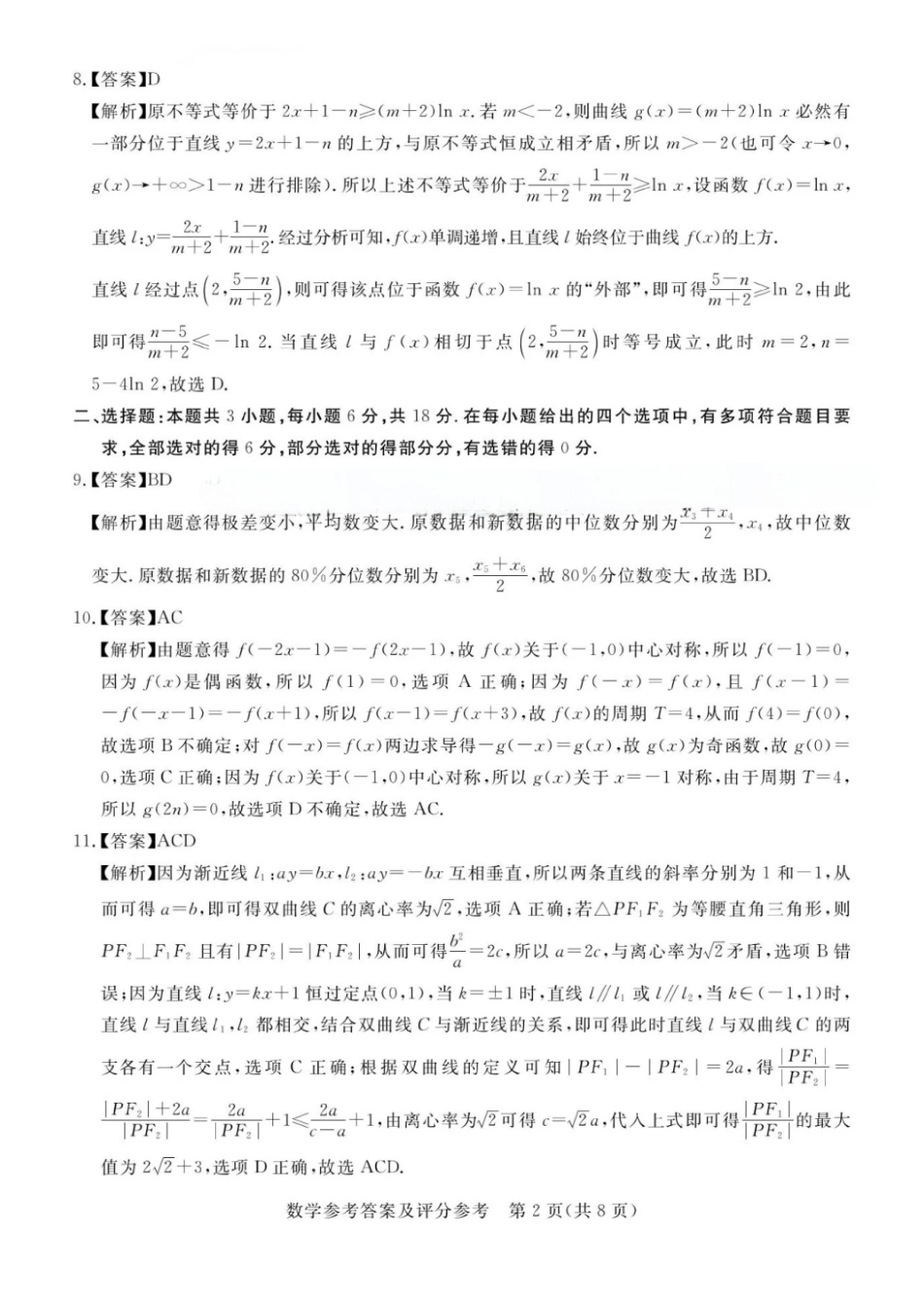 数学官方答案广东湛江市高三年级2026年高考测试(一)(湛江一模)(1.26-1.28).pdf_第2页