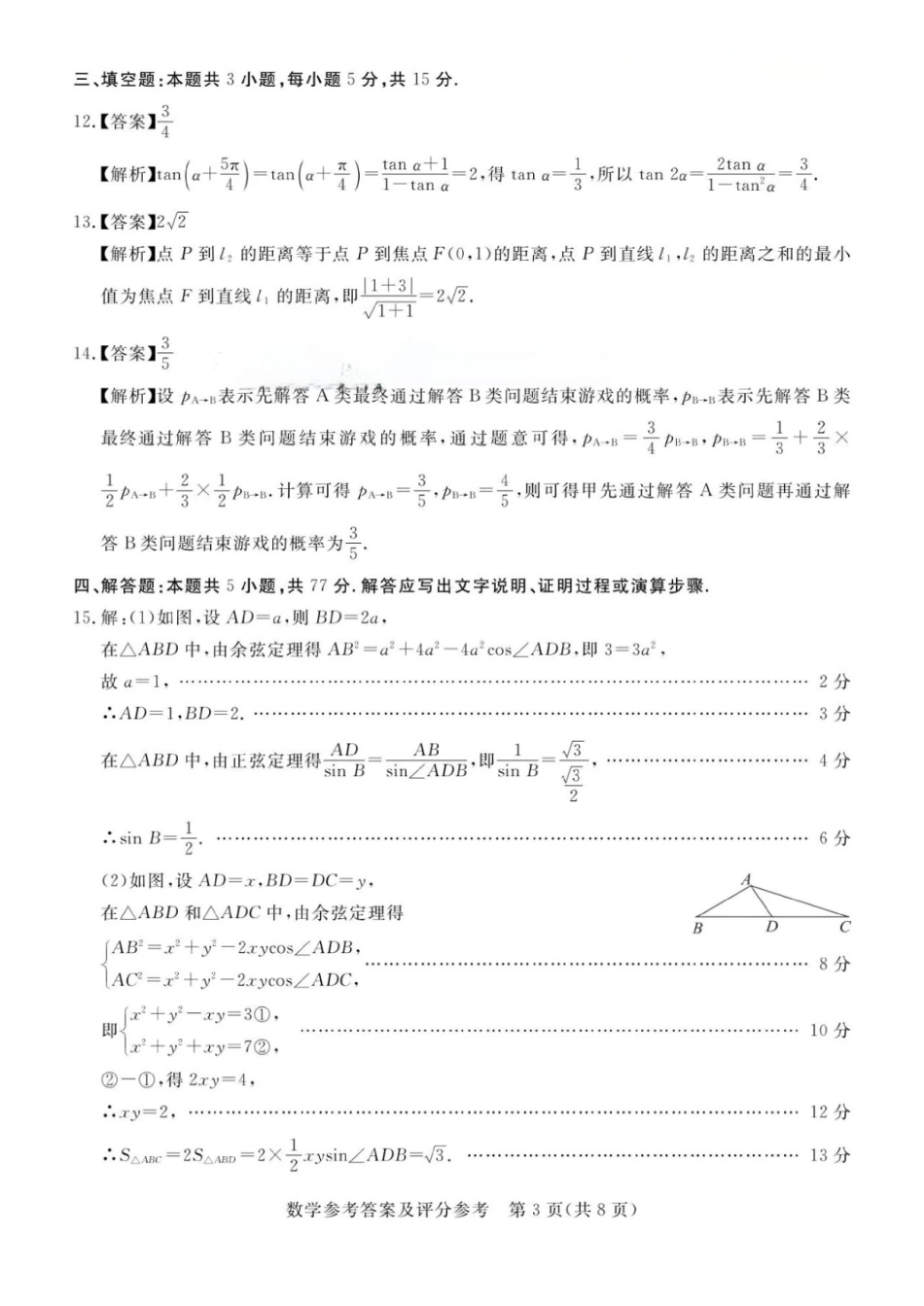数学官方答案广东湛江市高三年级2026年高考测试(一)(湛江一模)(1.26-1.28).pdf_第3页