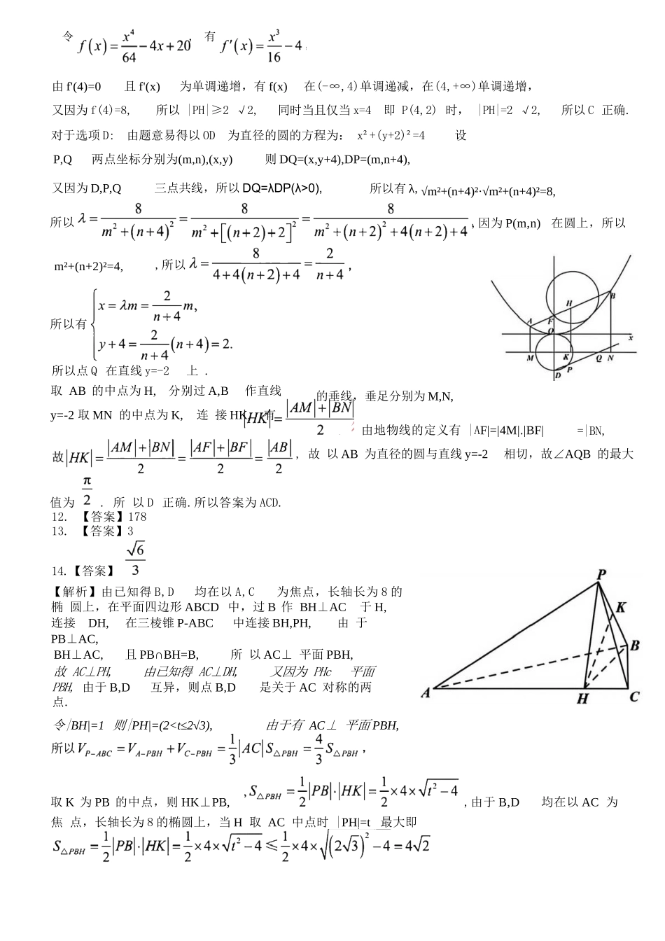 数学官方答案-江西赣州市2025-206学年高三第一学期期末考试.docx_第2页