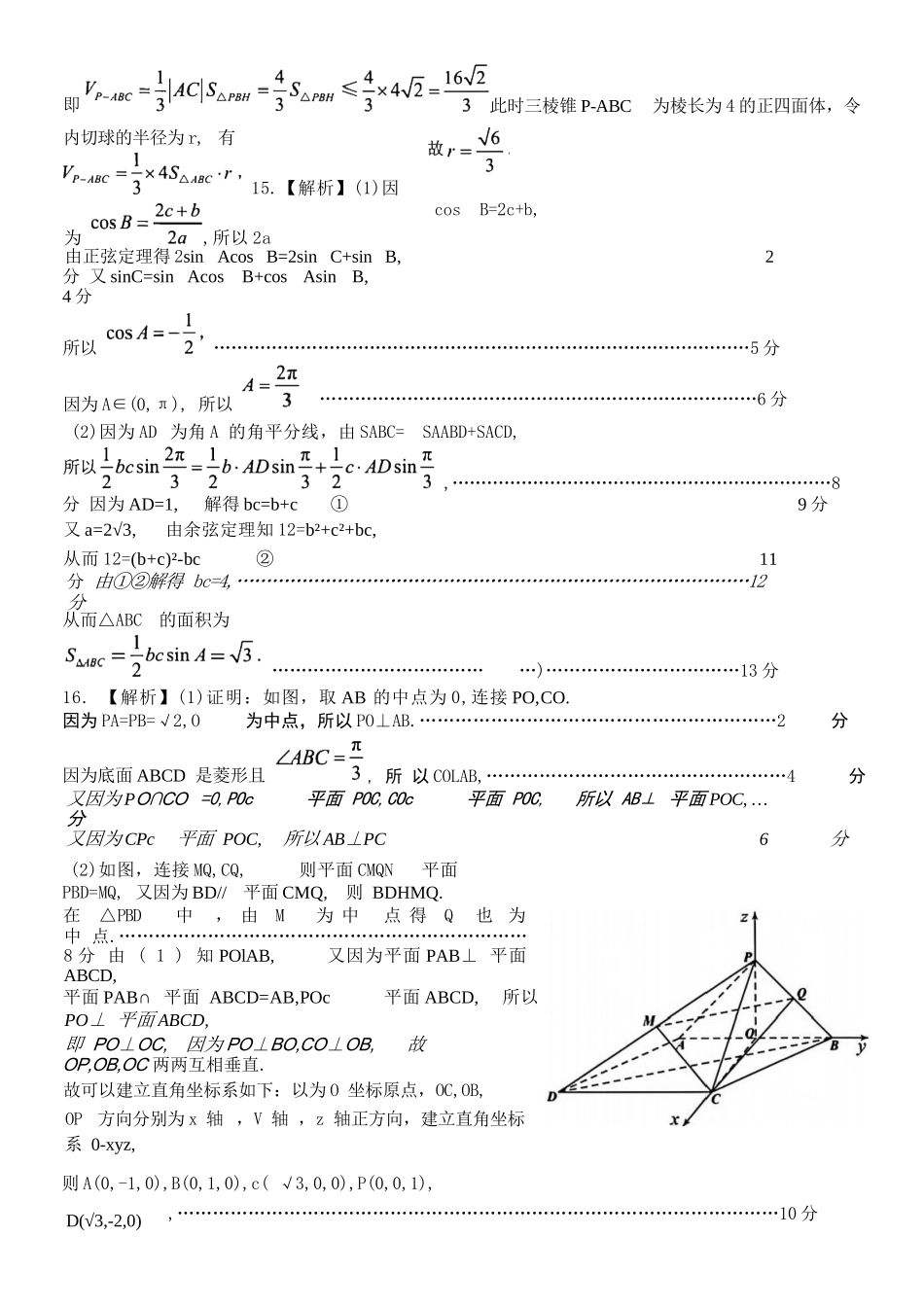 数学官方答案-江西赣州市2025-206学年高三第一学期期末考试.docx_第3页