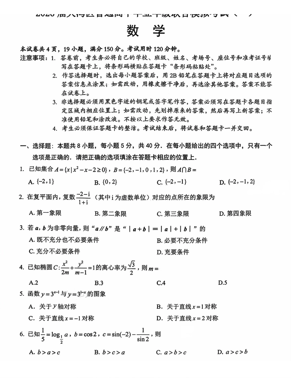 数学广东大湾区2026届普通高中毕业年级高三年级联合模拟考试(一)(大湾区一模)(1.26-1.28).pdf_第1页
