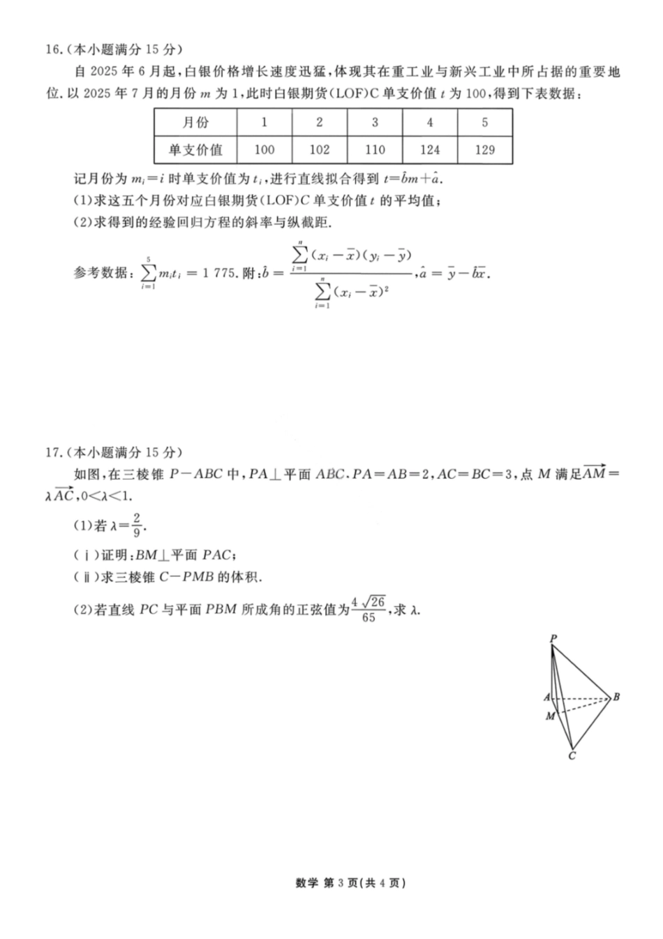 数学广东衡水大联考2026届高三年级1月适应性测试(1.27-1.28).pdf_第3页