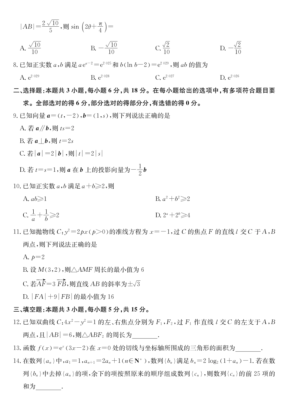 数学广东梅州市2026届高三上学期期末考试（1.26-1.27）.pdf_第2页