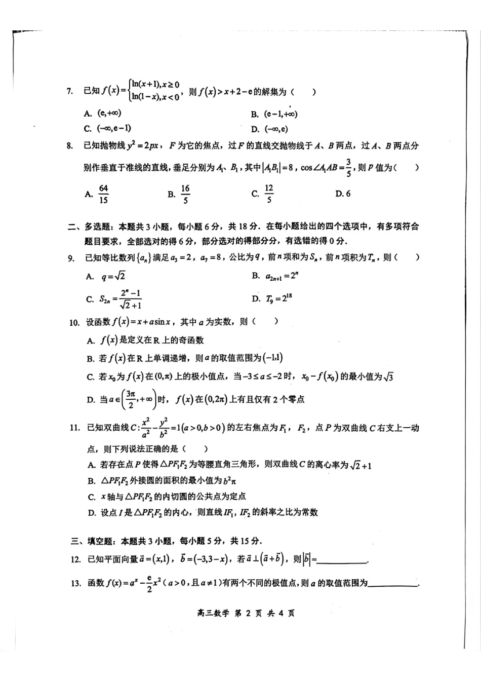 数学广东深圳市龙岗区2025-2026学年第一学期2026届高三1月期末质量监测考试(1.19-1.20).pdf_第2页