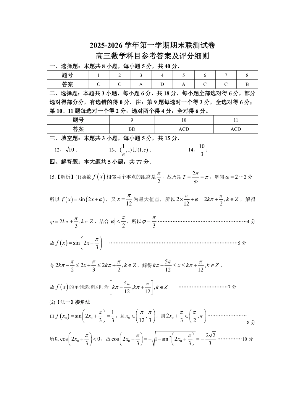 数学-广东深圳市龙岗区2025-2026学年第一学期2026届高三1月期末质量监测考试(1.19-1.20).pdf_第1页