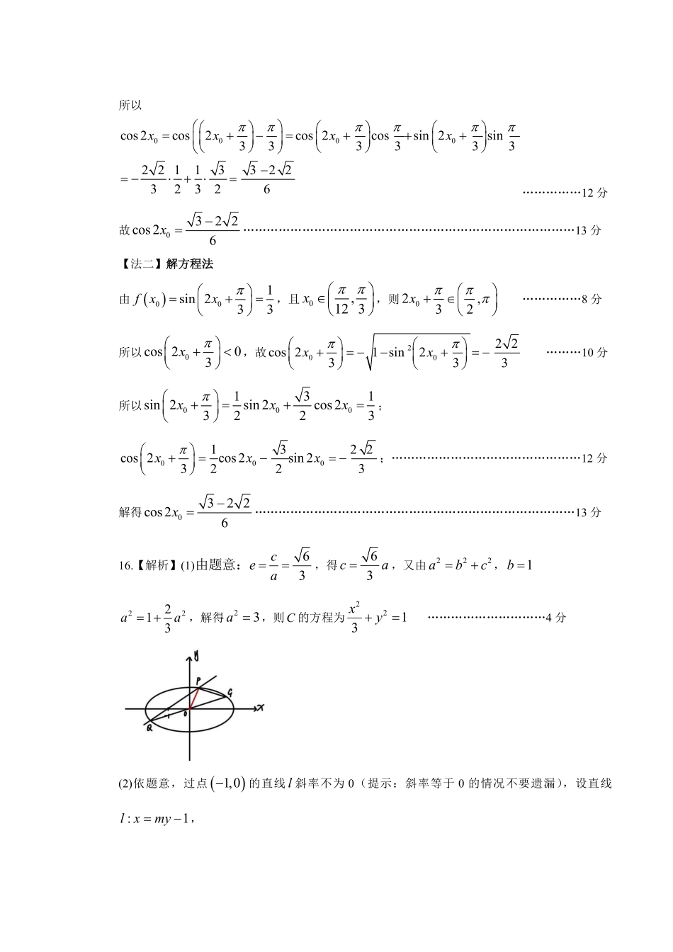 数学-广东深圳市龙岗区2025-2026学年第一学期2026届高三1月期末质量监测考试(1.19-1.20).pdf_第2页